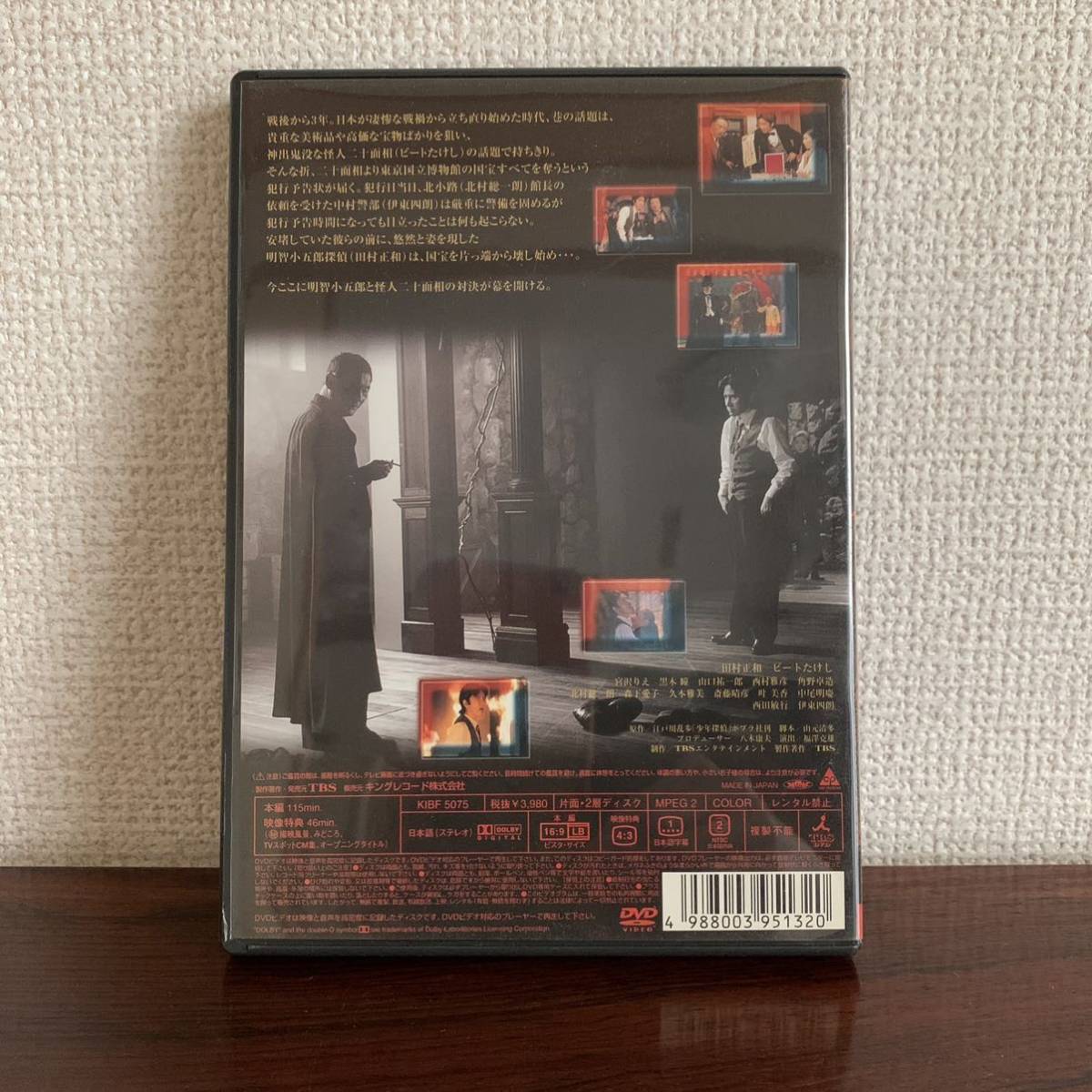DVD 明智小五郎対怪人二十面相 ビートたけし 田村正和 三浦春馬