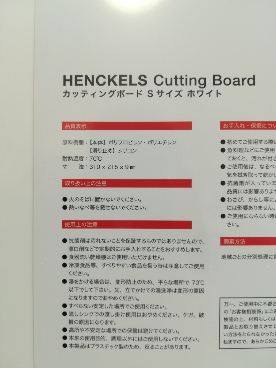 HENCKELS ヘンケルス　カッティングボードS　まな板　滑り止め