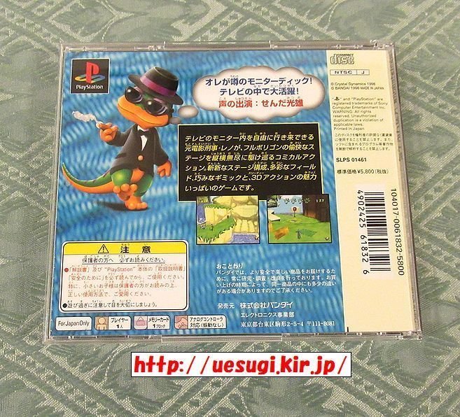 PS「スピンテイル (SPIN TAIL)」PlayStation1の画像2