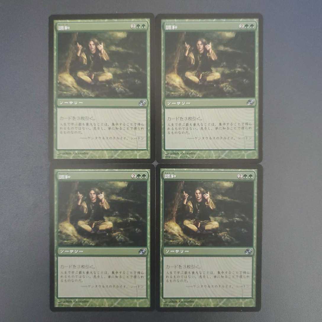 MTG 調和　PLC 日本語　4枚セット_画像1