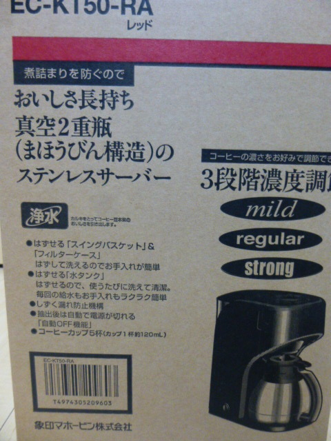 〇送料無料 新品未使用 象印 ステンレスサーバーコーヒーメーカー 5杯用 EC-KT50-RA