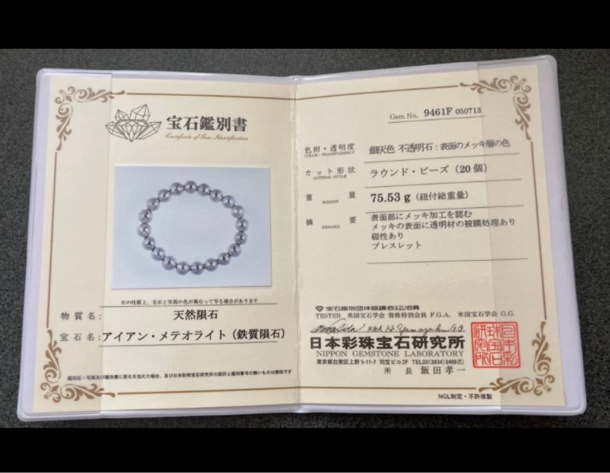 宝石鑑別書付き】アイアン・メテオライト(鉄隕石)ブレスレット