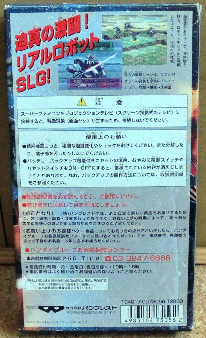 スーパーファミコン SFC バトルロボット烈伝_画像2