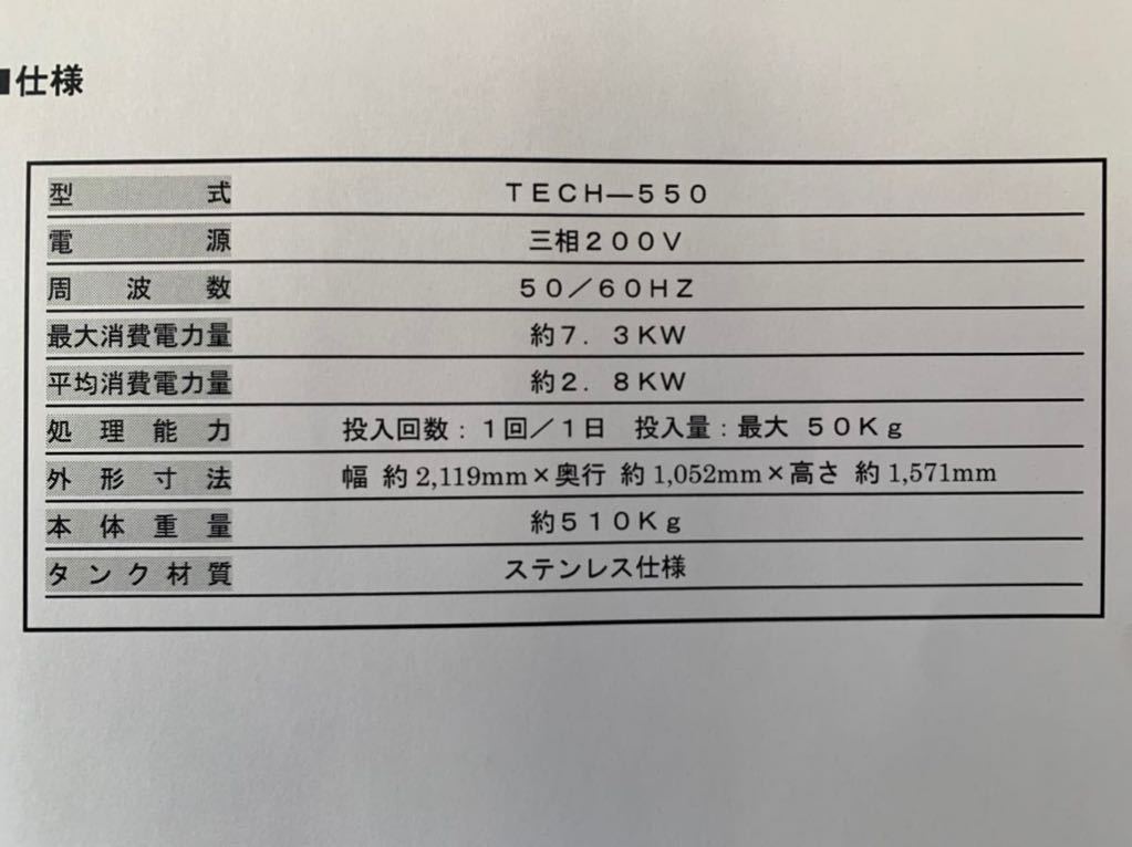 TECH-550 マジックバイオくん (新)生ゴミ処理機 テック TECH-550 マジックバイオくん (新)生ゴミ処理機 テック