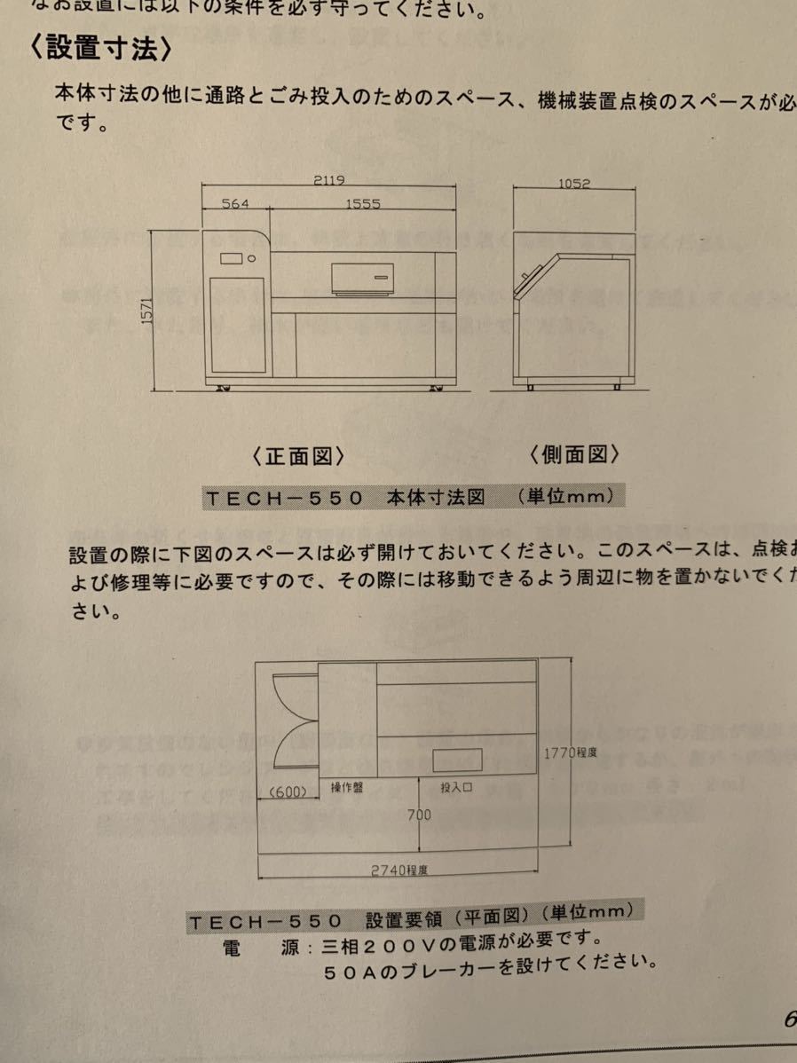 TECH-550 マジックバイオくん (新)生ゴミ処理機 テック TECH-550 マジックバイオくん (新)生ゴミ処理機 テック