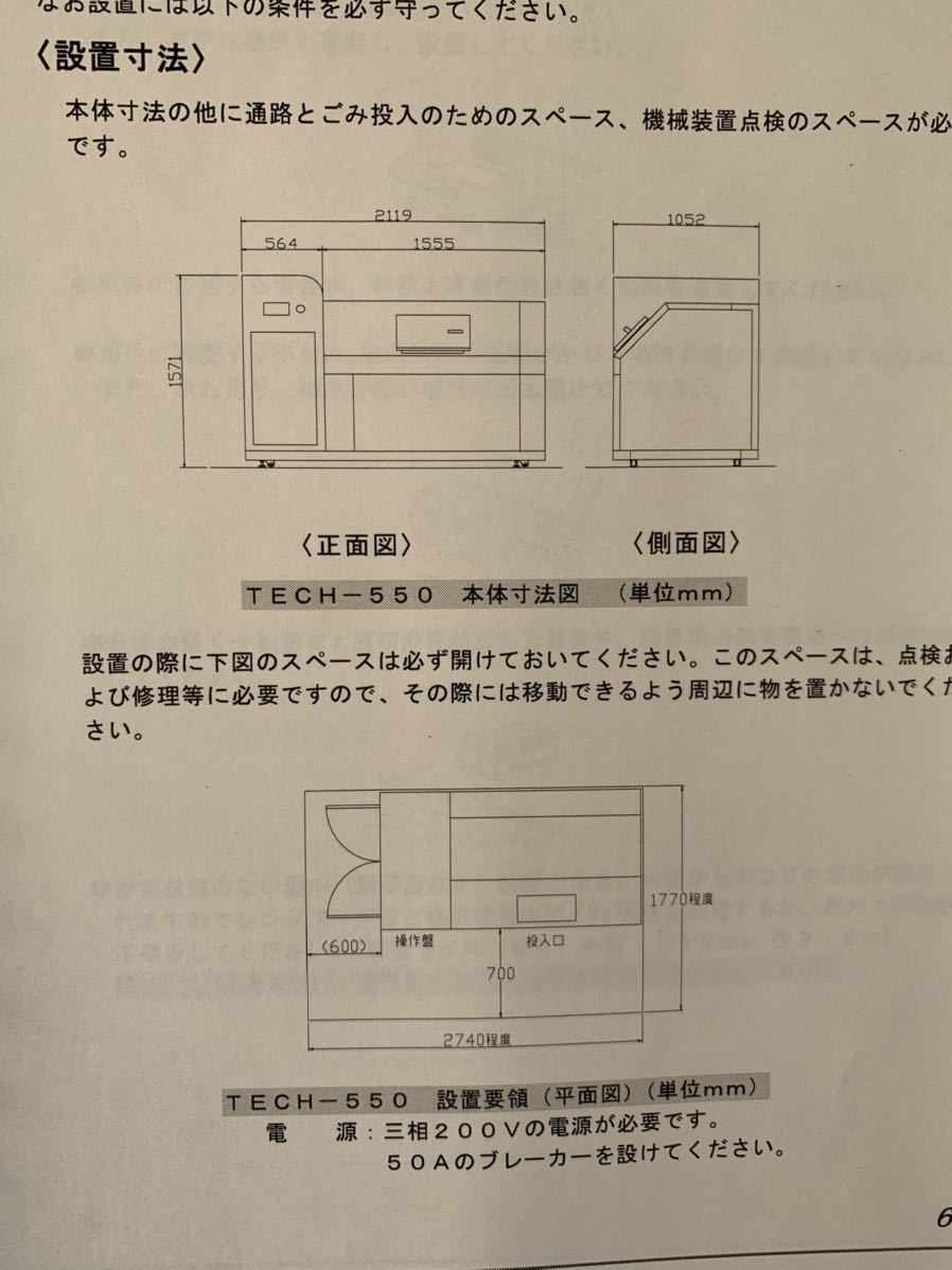  TECH-550 マジックバイオくん (新中古)生ゴミ処理機 テックコーポレーション _画像9