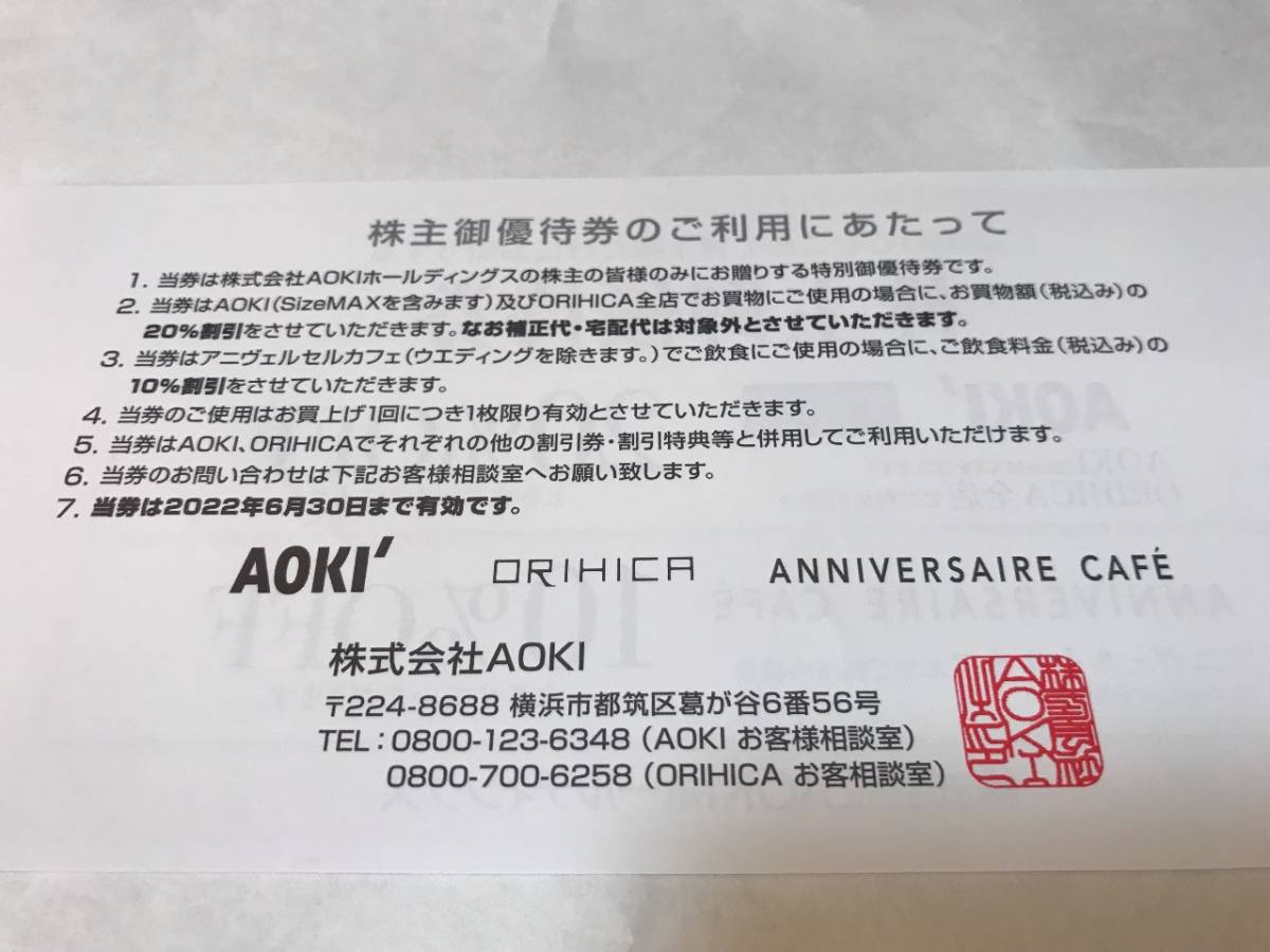 【最新】AOKI 紳士服のアオキ 株主優待券 20%OFF_画像2