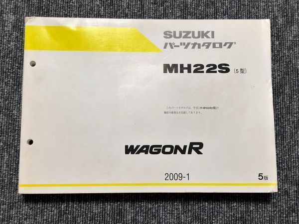 *** Wagon R MH22S 5 type оригинальный каталог запчастей 5 версия 09.01***