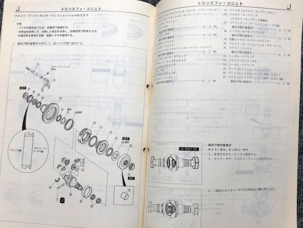 ファミリア/カペラ　BG6Z/BG6R/BG8Z/BG8R/GD8R/GDER　サービスマニュアル　G5MX-R　マニュアルトランスアクスル&トランスファ整備書　89.10_画像7