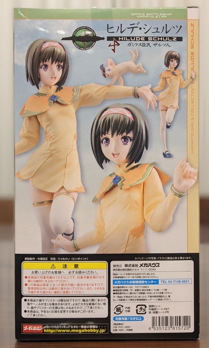 未開封含 メガハウス ヤマト ガールズコレクション 宇宙戦艦