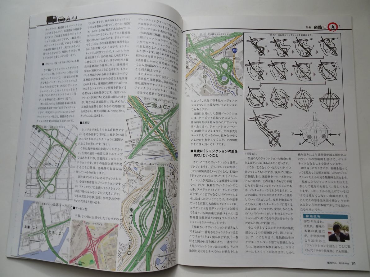 地図中心 2016年5月号 道路に丸 クルドサック・サークル ランドアバウト ループ道路 インターチェンジ　_画像6