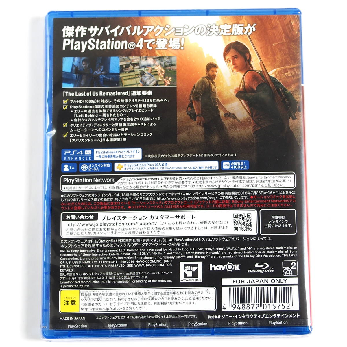 【送料無料】 PS4 The Last of Us ラスト・オブ・アス Remastered PCJS-73502 【新品・未開封】