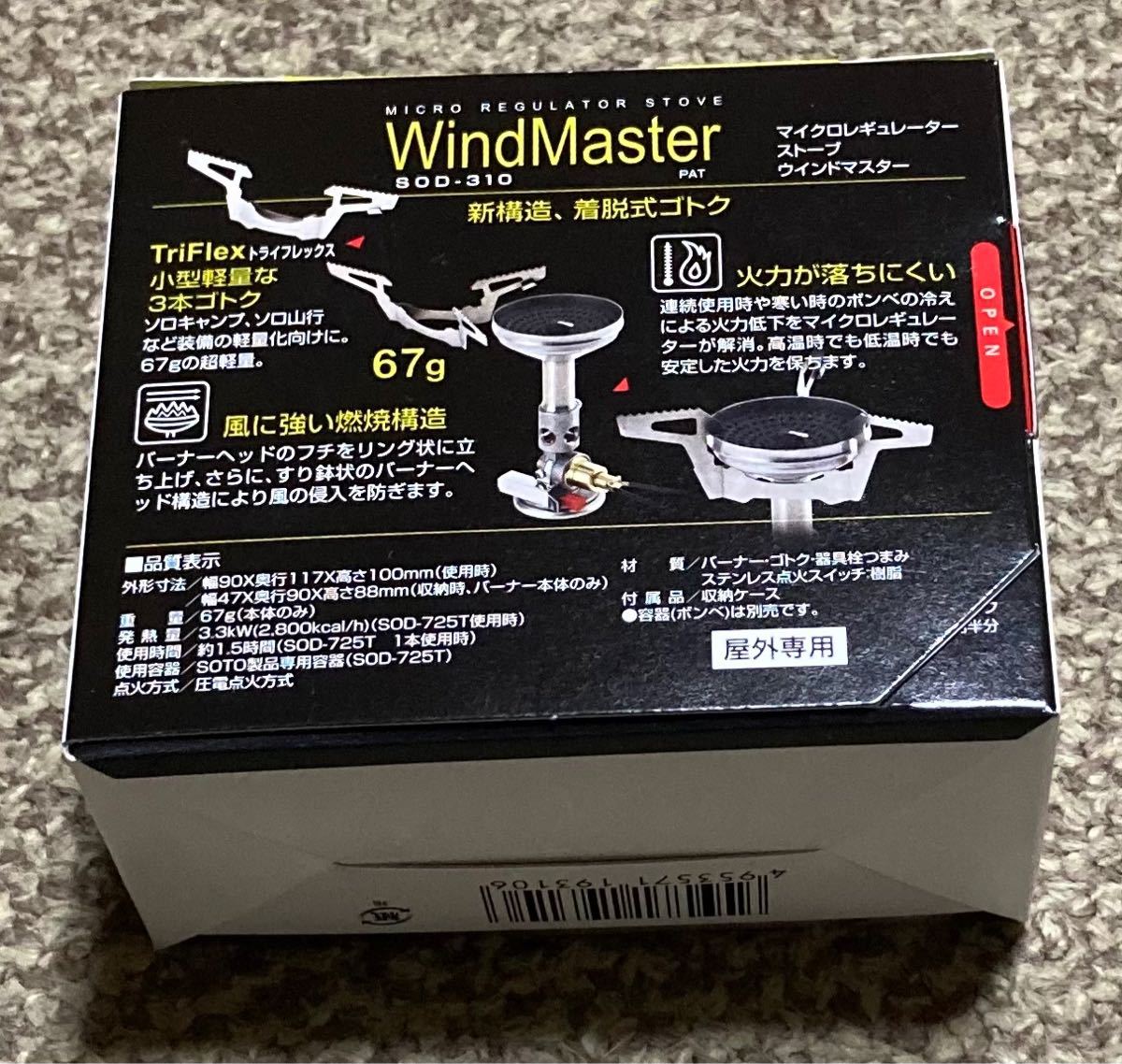 SOTO ウインドマスター SOD-310 マイクロレギュレーターストーブ 新富士バーナー