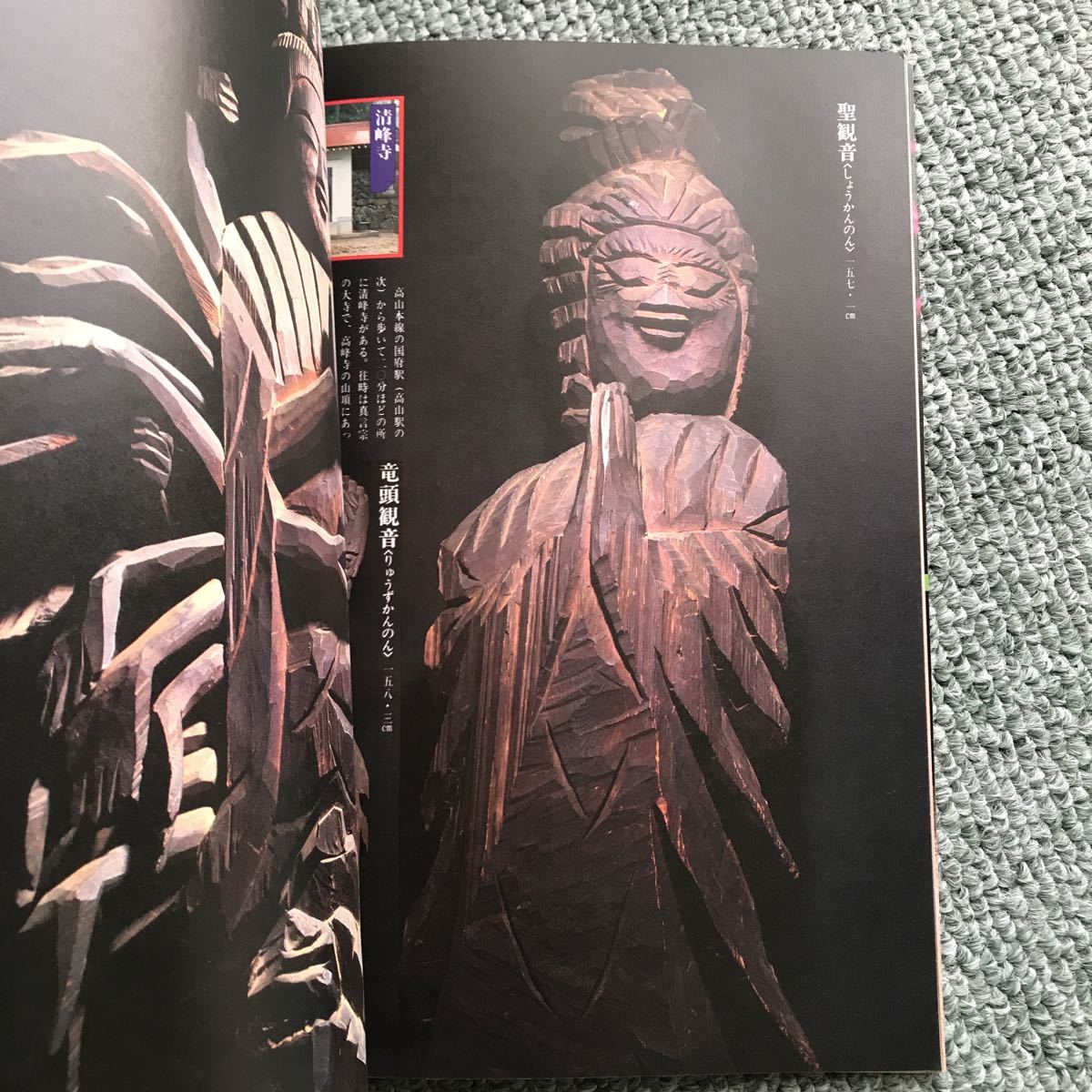 微笑の円空仏を訪ねる旅　本　雑誌　円空　木彫　木仏　彫刻　仏像　仏教美術　アート　仏教　貴重雑誌_画像4