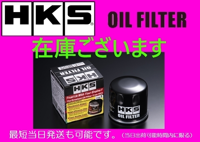 新品 HKS オイルフィルター(タイプ7) ラクティス NCP105 H17/9～H22/11 1NZ-FE 52009-AK011_※画像はイメージです。