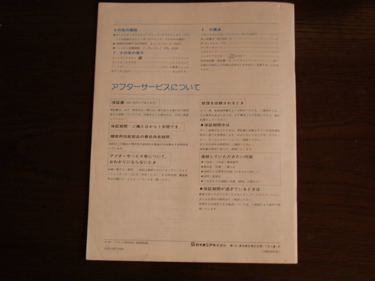 ◆【CLD-99Sをお持ちで取扱説明書の無い方に！】PIONEER パイオニア / CLD-99S用　取扱説明書 / ジャンク扱い ◆_画像4