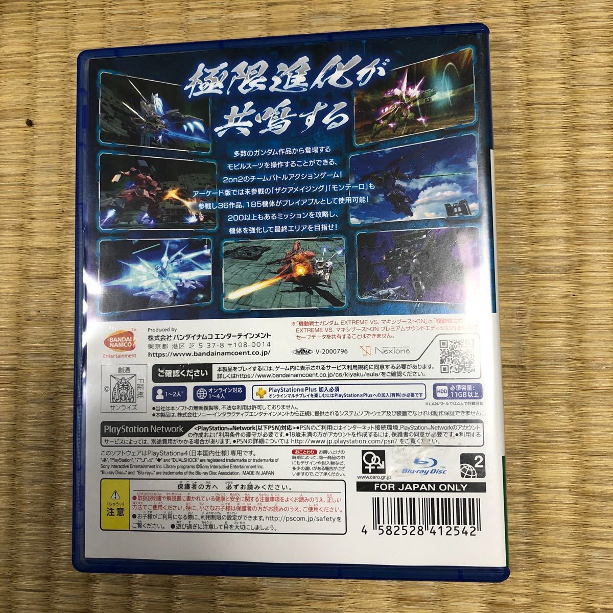 【PS4】 機動戦士ガンダム EXTREME VS. マキシブーストON [通常版]特典未開封
