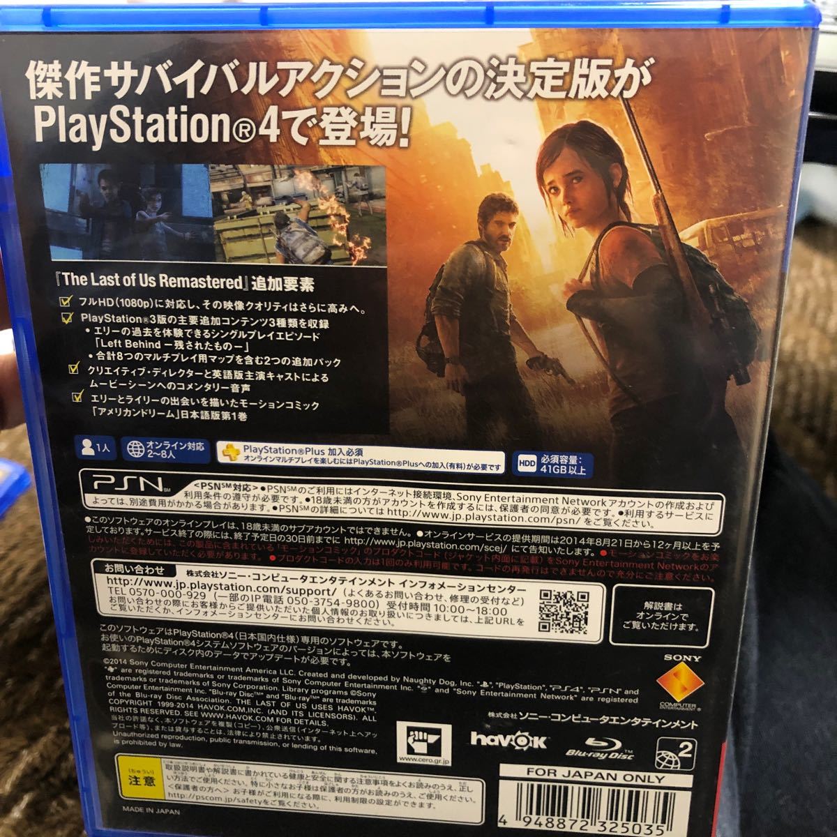 【PS4】 The Last of Us Remastered ラストオブアスリマスタード