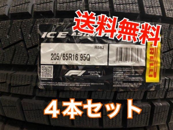 送料無料 (RPW064.31) ◇ 205/65R16 95Q PIRELLI ICEASIMMETRICO