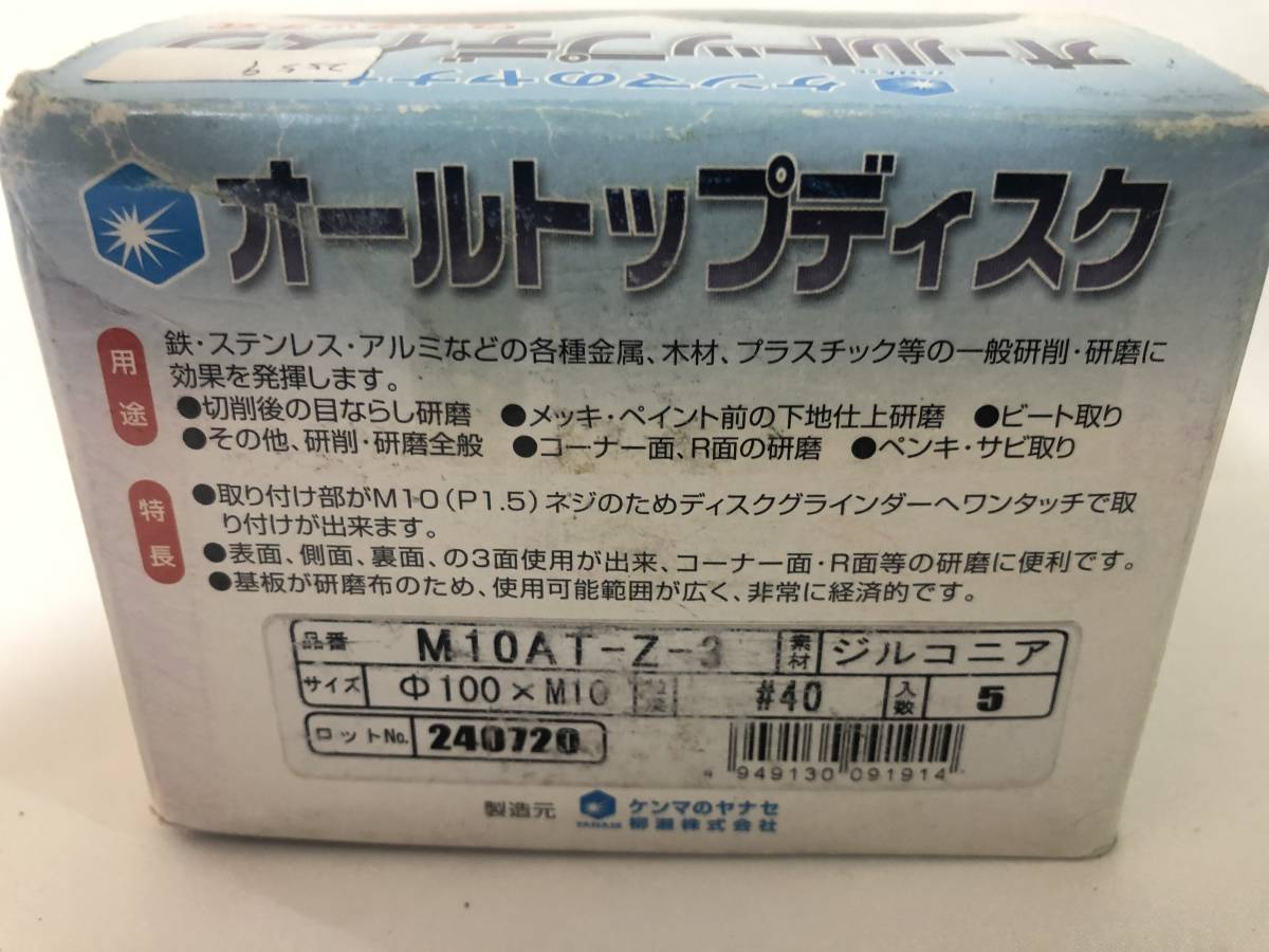 柳瀬 ヤナセ オールTOP ♯40 研磨 研削 M10ATZ JAN:4949130091914 状態:未使用/保管品 220125-72_画像2