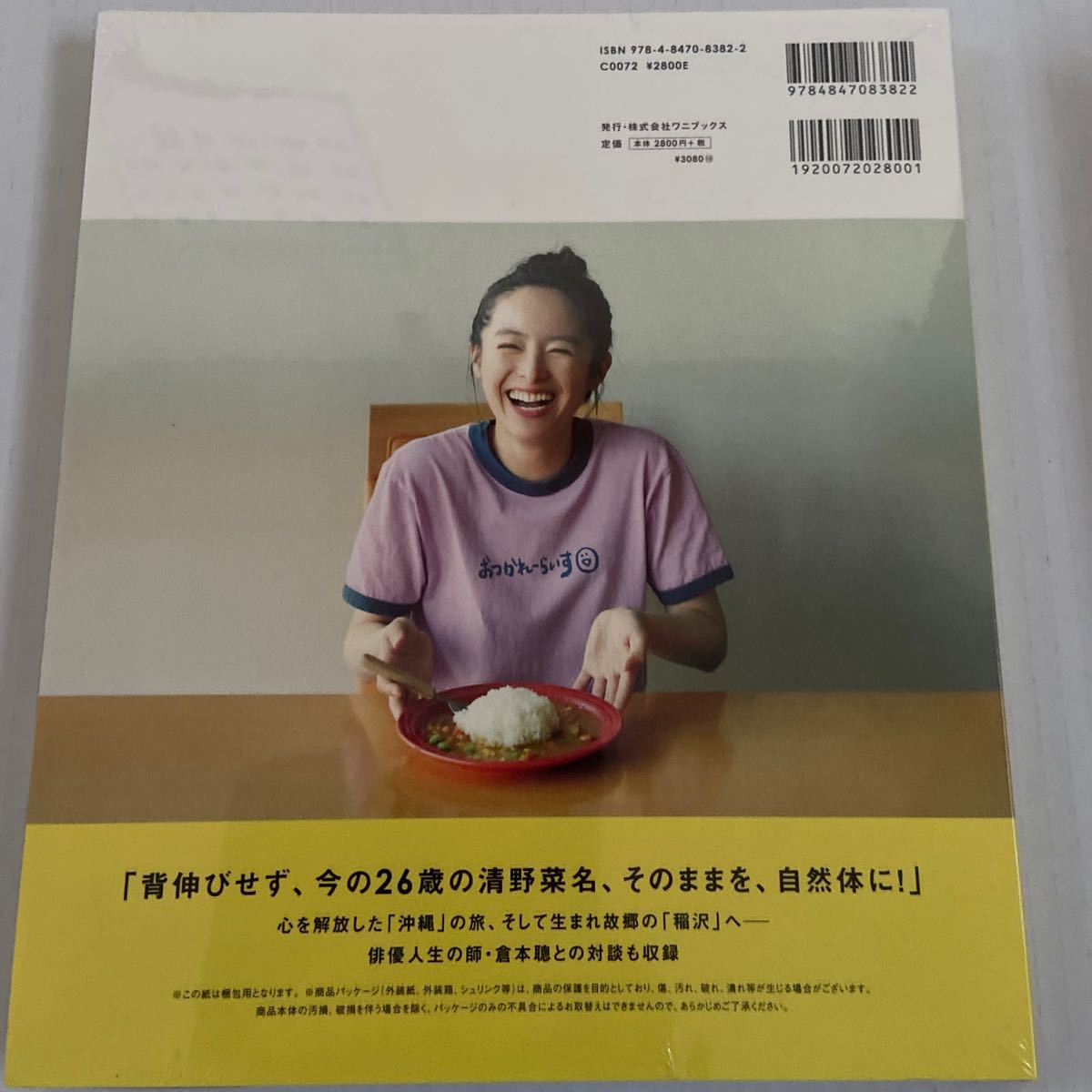 PayPayフリマ｜セイノート 清野菜名1st photo book/直筆サイン入り シュリンク未開封