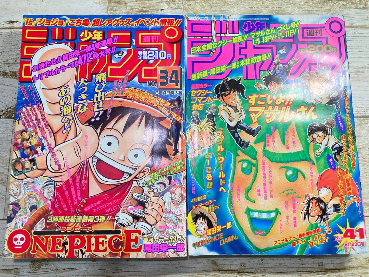 楽天スーパーセール 週刊少年ジャンプ 1997年34号 1996年41号 ワンピース ロマンスドーン Dawn掲載号2冊セット Piece新連載号 尾田栄一郎読切romance 表紙one 少年ジャンプ Mediraf Nl