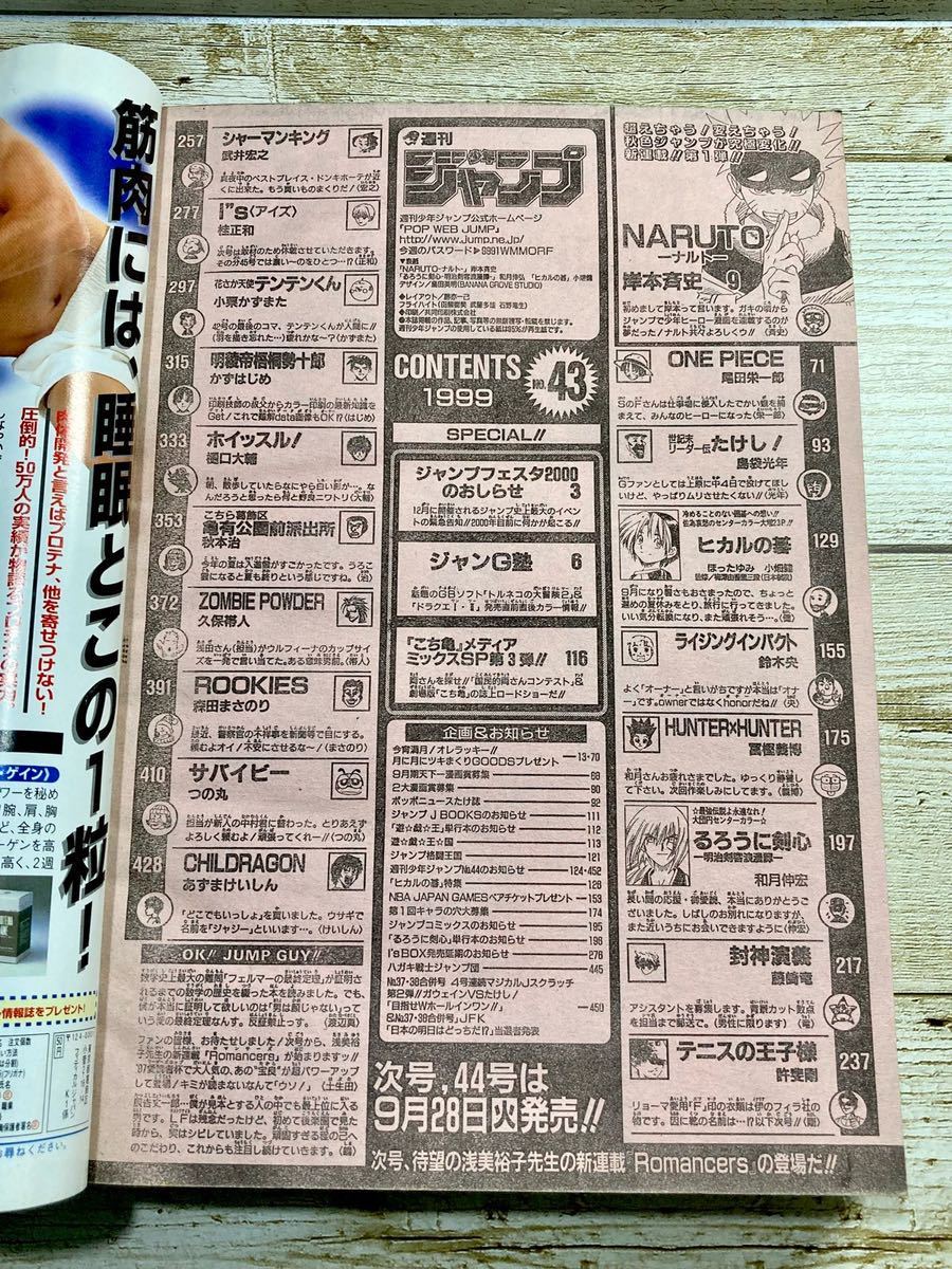 週刊少年ジャンプ 1999年43号 表紙ナルト新連載開始号/センター 週刊少年ジャンプ 1999年43号 表紙ナルト新連載開始号/センター