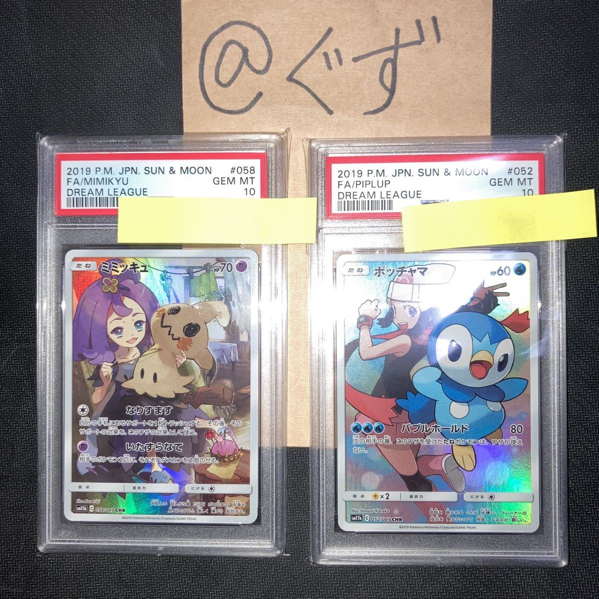 ミミッキュ ポッチャマ CHR 2枚セット PSA10 ポケモンカード マリィ