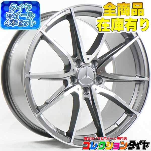 ▼売り切り！新品 タイヤホイール4本セット ベンツ Cクラス Eクーペ W205 W207 5015_画像1