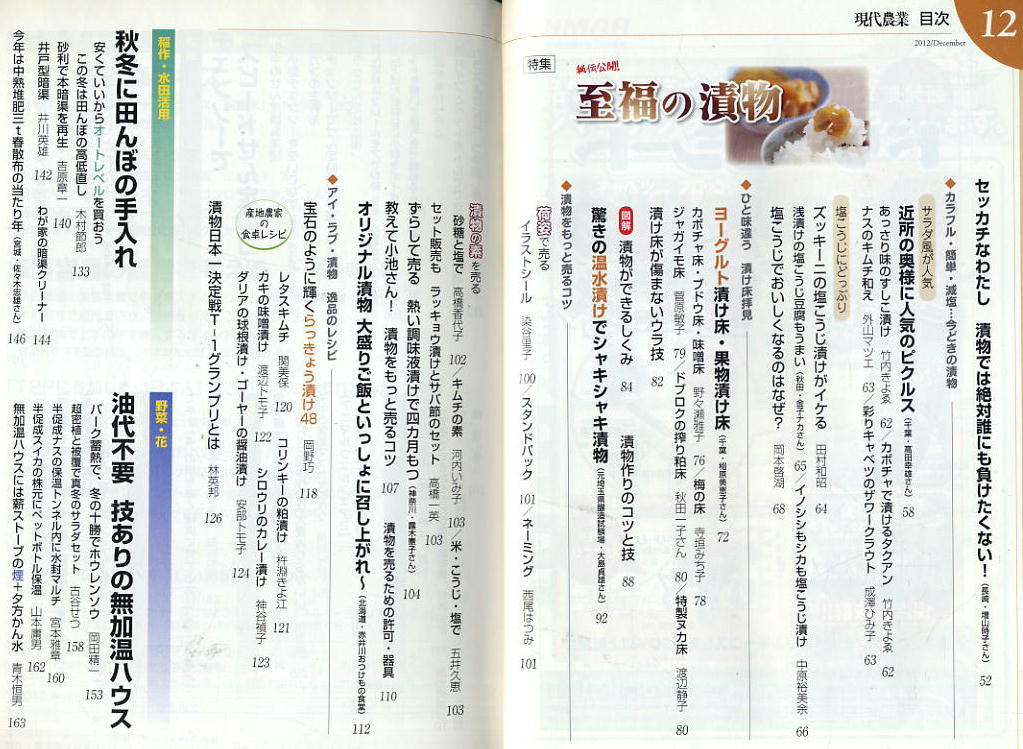 【現代農業】2012.12★ 秘伝公開！至福の漬物_画像2