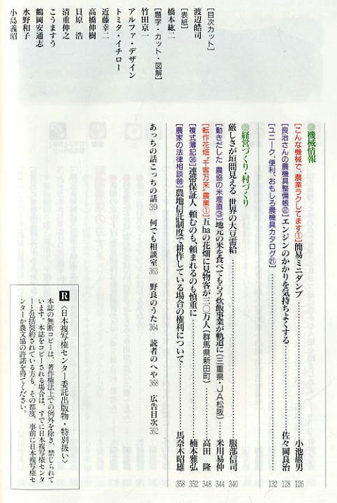 [ present-day agriculture ]1996.05* rotation work . spring . many .. rice production direct 
