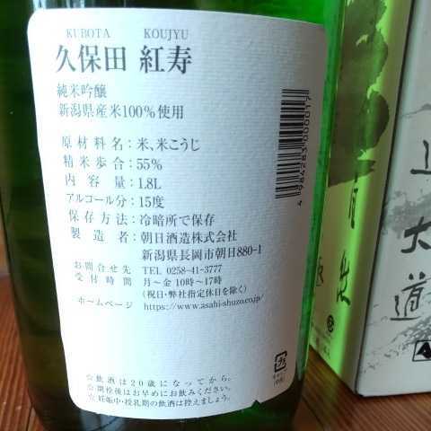 久保田 純米吟醸 朝日酒造 紅寿 1800ml 新潟 日本酒 