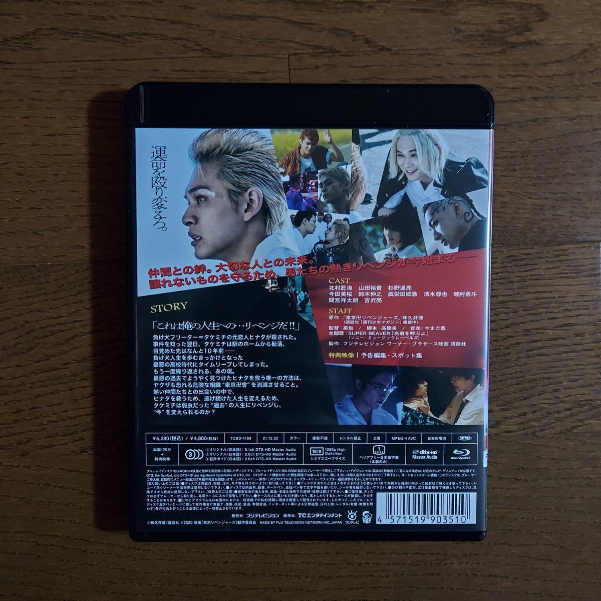 PayPayフリマ｜映画「東京リベンジャーズ」Blu-ray スタンダード・エディション