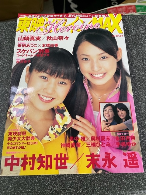 品 東映ヒロインmax 雑誌 直接受け渡し可能 写真週刊誌 売買されたオークション情報 Yahooの商品情報をアーカイブ公開 オークファン Aucfan Com 品 東映ヒロインmax 雑誌 直接受け渡し可能 写真週刊誌 売買されたオークション情報 Yahooの商品情報をアーカイブ公開 オークファン Aucfan Com