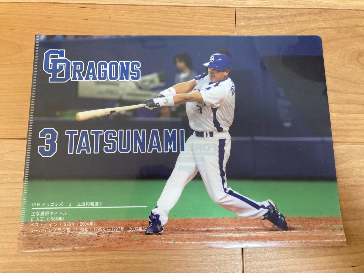 中日ドラゴンズ 立浪和義 引退記念クリアファイル 新品‼️ - 通販