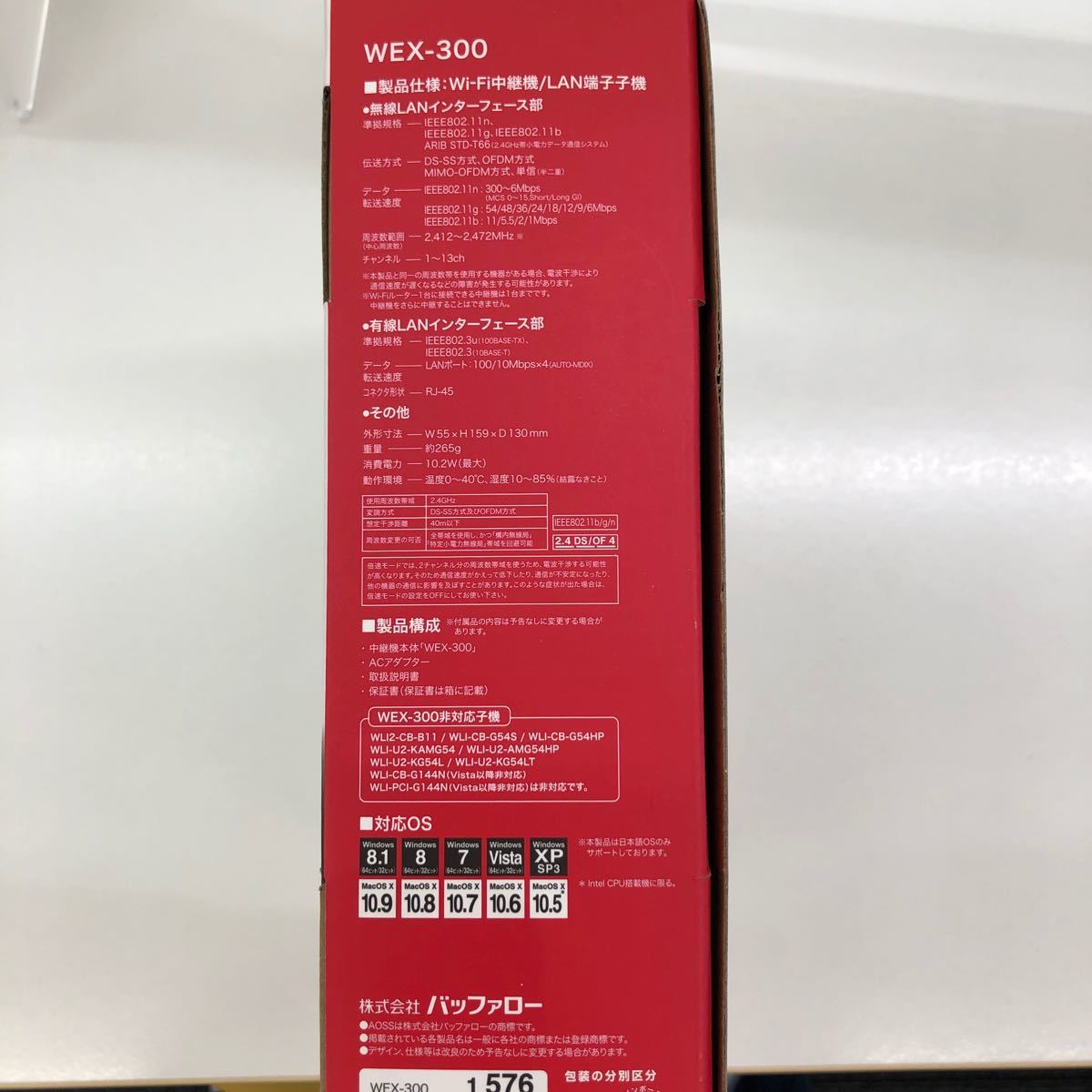 BUFFALO AOSS エアステーション ハイパワー 11n/g/b 300Mbps 無線LAN中継機 WEX-300