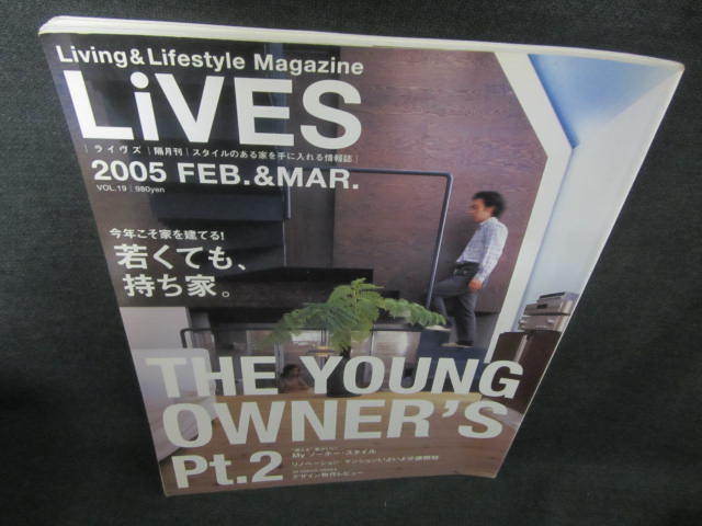LiVES 2005.2 若くても、持ち家　日焼け有/HFL