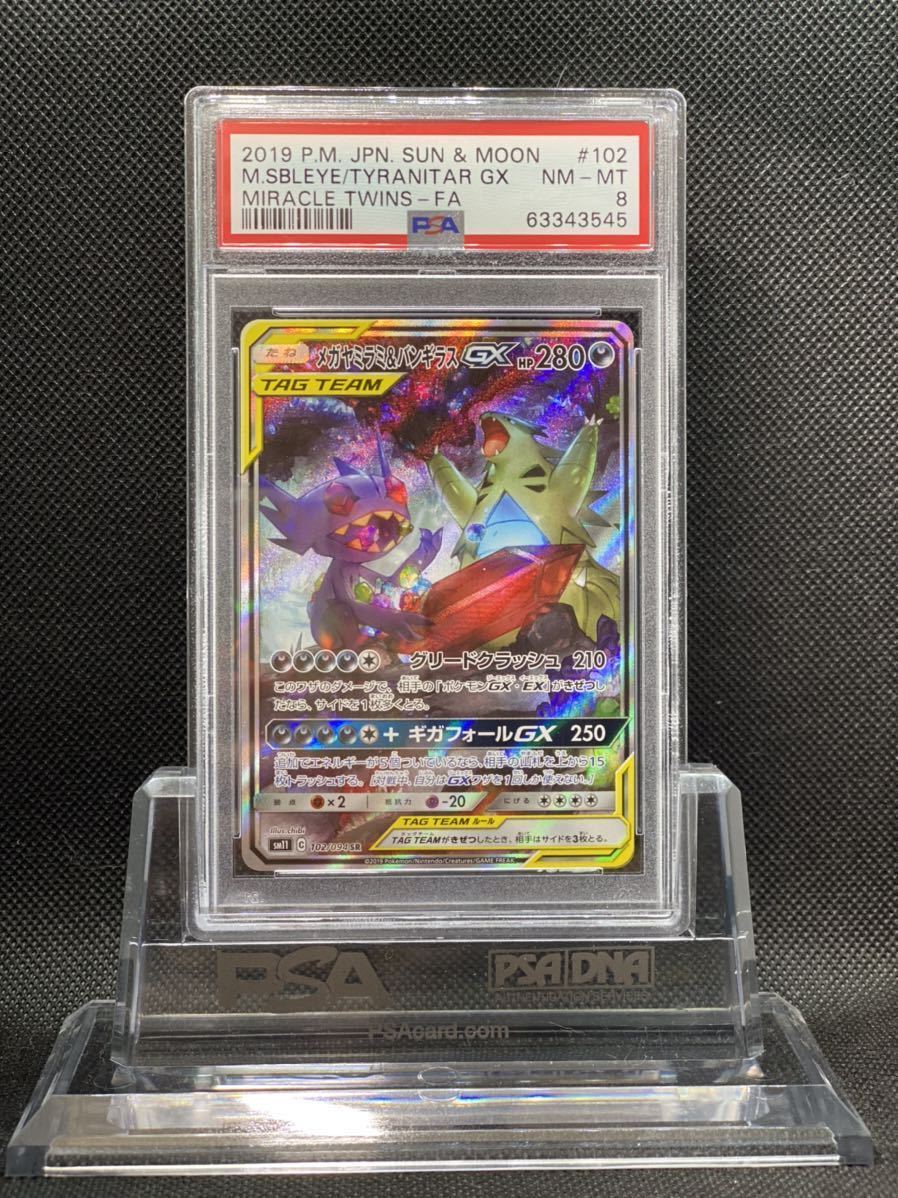 PSA8【メガヤミラミ&バンギラスGX/SR/SA/SM11】2019 Mega Sableye