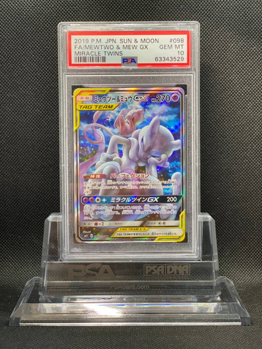 桜舞う季節 ミュウツー ミュウgx sa PSA10 - ポケモンカードゲーム