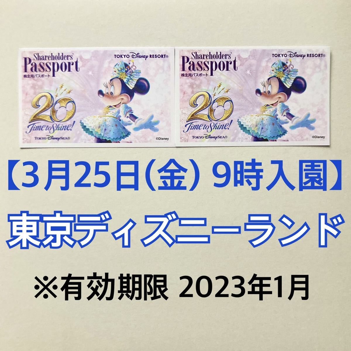 東京ディズニーランド ペアチケット 株主優待券 ディズニーリゾート 当選チケット 春休み 3 25 Batasnatin Com