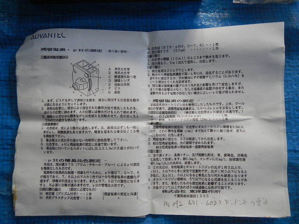 水質検査試薬セット(プール・水槽・他) | monsterdog.com.br