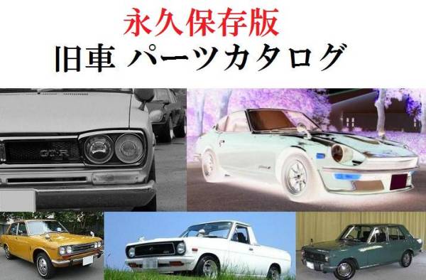 Yahoo!オークション - 日産 旧車 スカイライン ハコスカ Yahoo!オークション - 日産 旧車 スカイライン ハコスカ