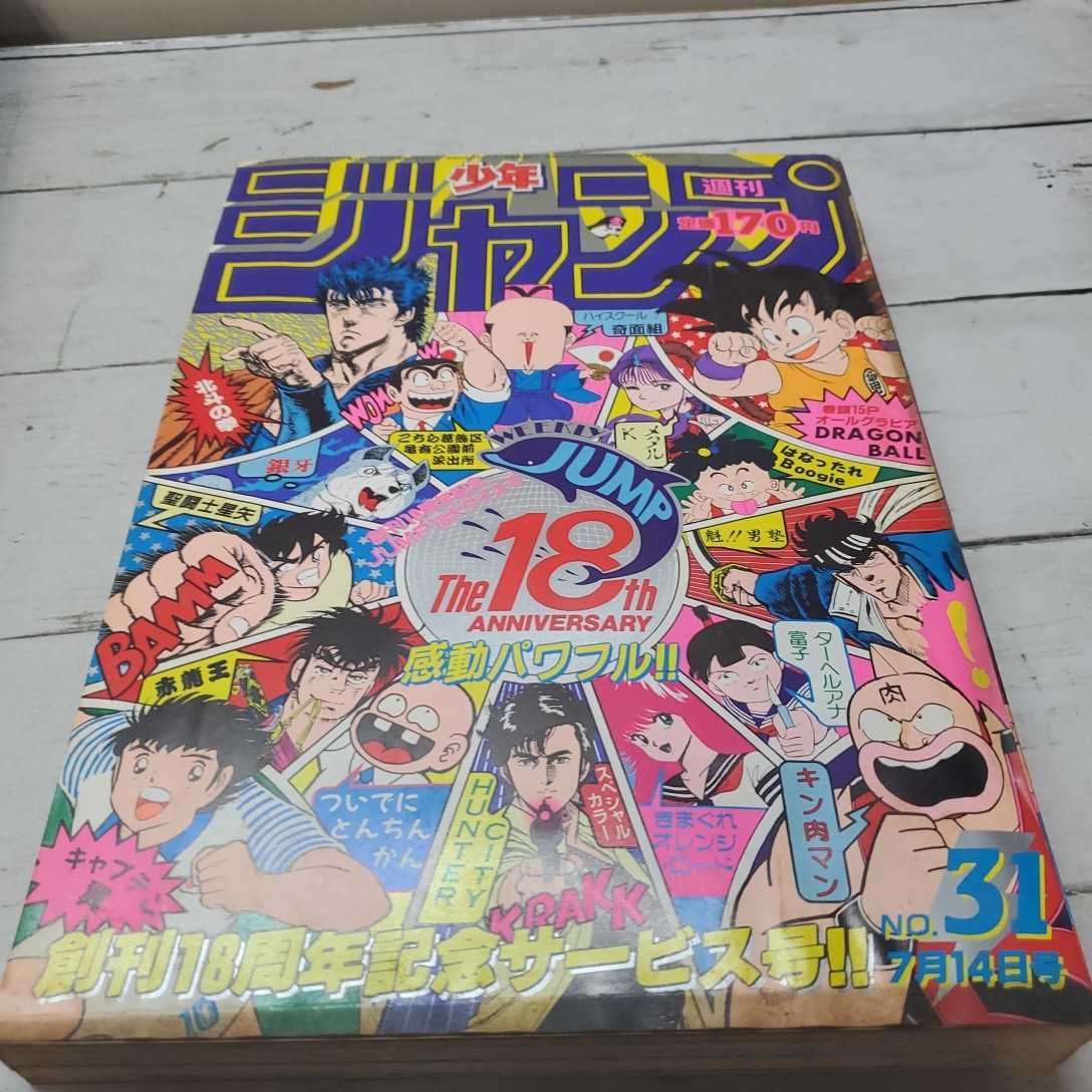 週刊少年ジャンプ122 1986年7月14日31号 感動パワフル18th 創刊18周年記念サービス号 表紙 少年ジャンプ 売買されたオークション情報 Yahooの商品情報をアーカイブ公開 オークファン Aucfan Com 週刊少年ジャンプ122 1986年7月14日31号 感動パワフル18th 創刊18周年記念サービス号 表紙 少年ジャンプ 売買されたオークション情報 Yahooの商品情報をアーカイブ公開 オークファン Aucfan Com