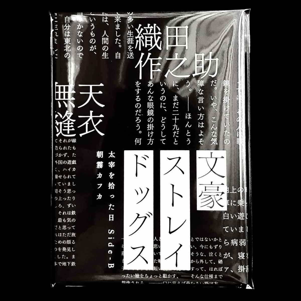 映画文豪ストレイドッグスbeast 入場者特典2週目小説太宰を拾った日side B フライヤー2種セット 太宰治芥川龍之介中島敦的詳細資料 Yahoo 拍賣代標