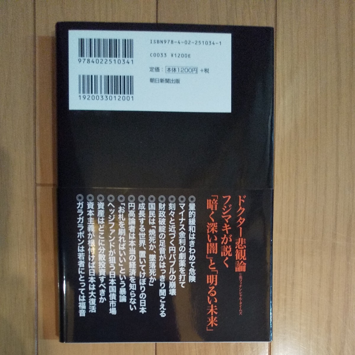 ひとたまりもない日本 根拠なき 「楽観論」 への全反論/藤巻健史