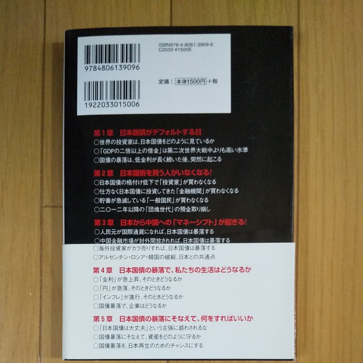 日本国債 暴落のシナリオ／石角完爾，田代秀敏 【著】