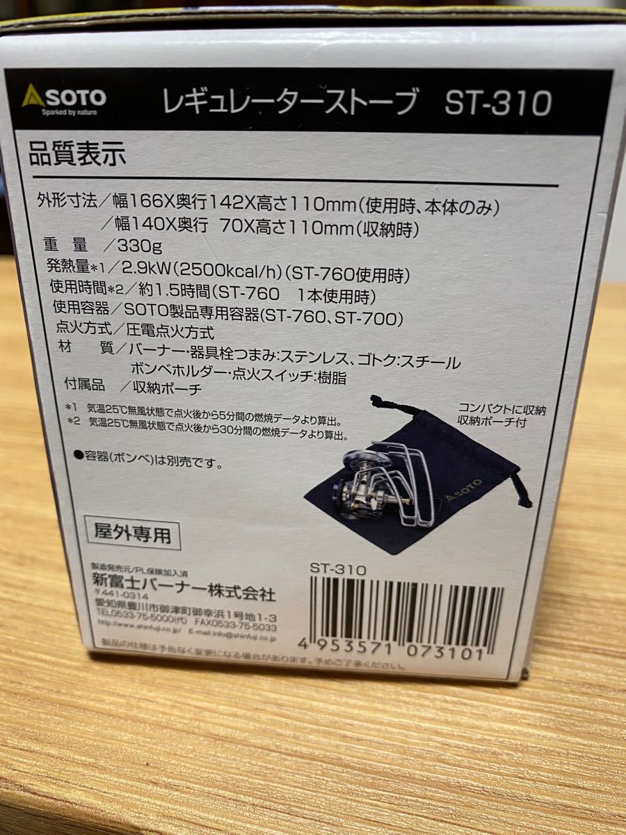 SOTO レギュレーターストーブ ST-310 新富士バーナー　新品未開封　リコール対象外製品