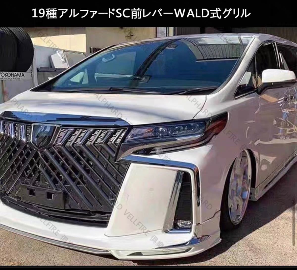 30アルファード ヴァルド風グリル 未使用 hwCF0Jo97E