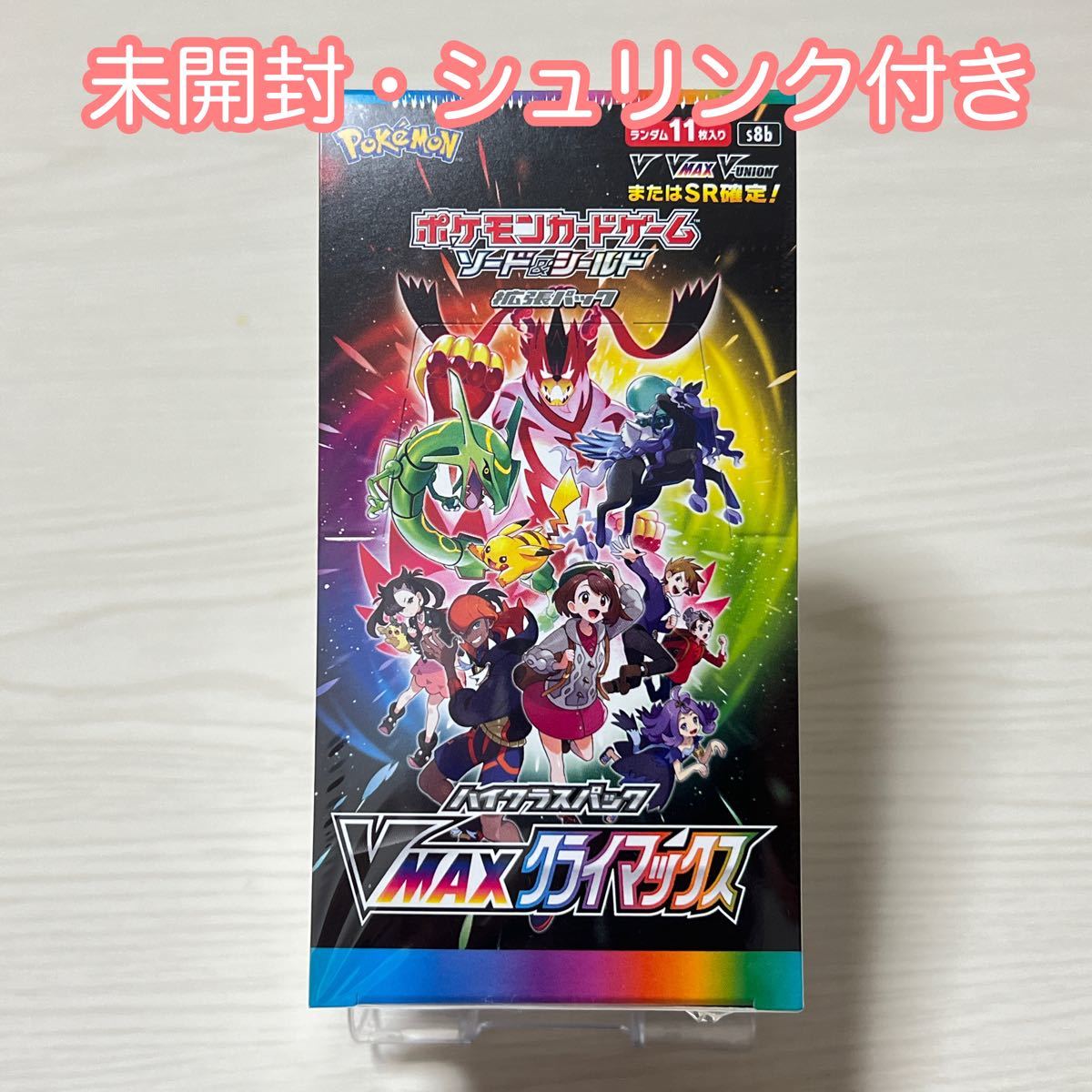 VMAXクライマックス BOX ボックス ポケモンカード 新品 シュリンク付き