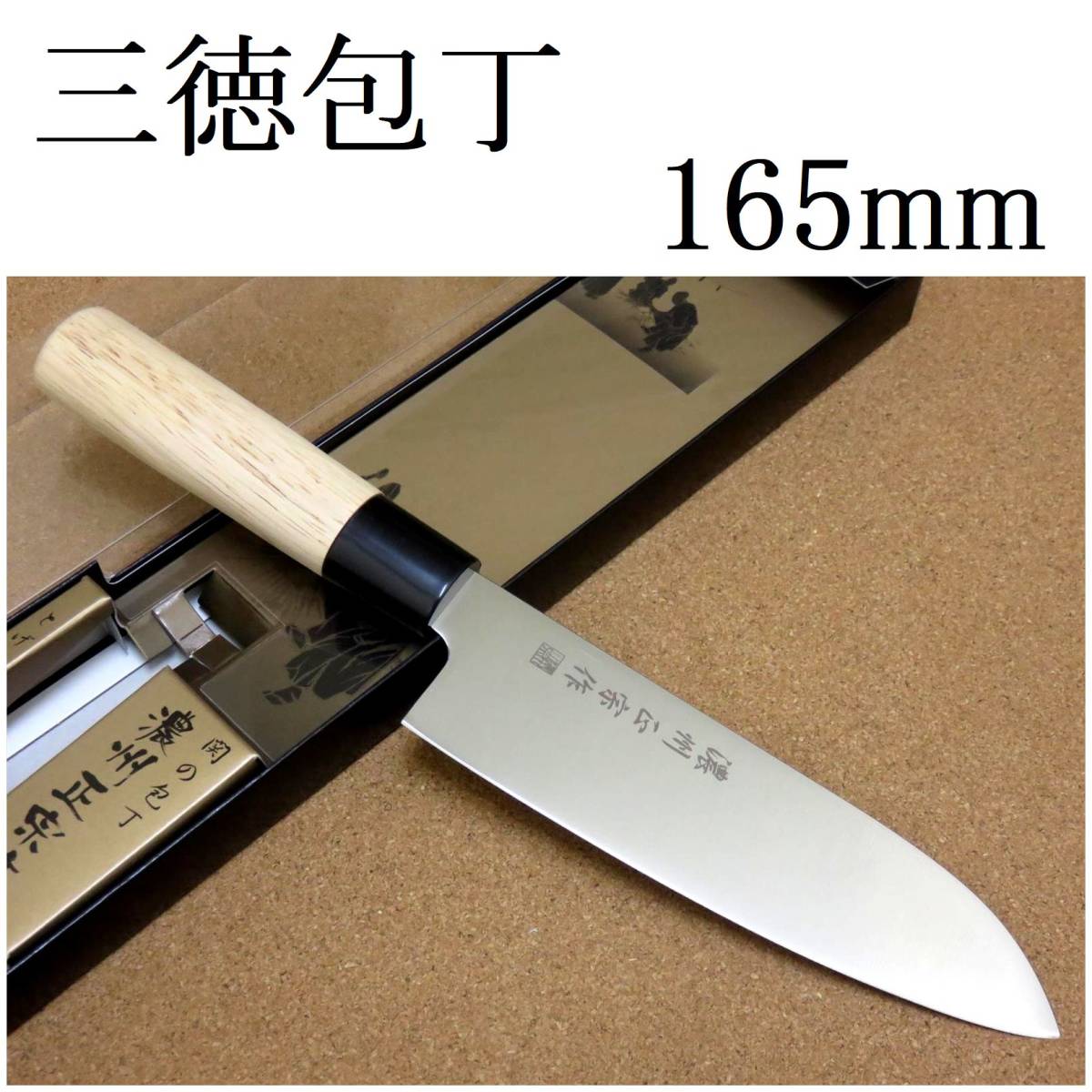 関の刃物 三徳包丁 16.5cm (165mm) 濃州正宗作 ステンレス鋼 白木ハンドル 家庭用 肉切り 魚処理 野菜切りなど多種多様な両刃包丁 日本製_画像1